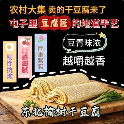 榆树干豆腐东北吉林地方特产美食正宗卤水粗细纹千张豆皮食材新鲜优惠商品图片