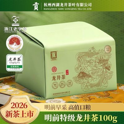 2026新茶贡牌春系列·惊蛰 特级明前特级龙井茶100g茶叶传统纸包