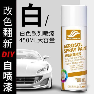 好顺自喷漆金属防锈手喷漆墙面翻新室内涂鸦黑色白色哑光黑奶白色