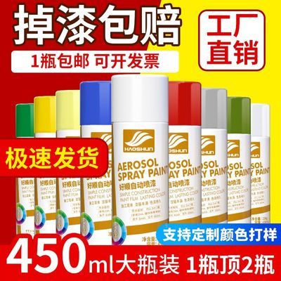 好顺自动喷漆家具木器翻新漆墙面涂鸦漆电动车改色防锈金属手喷漆