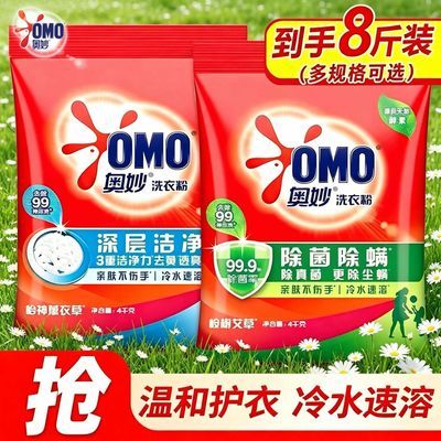 【奥妙】4kg奥妙深层洁净除菌除螨洗衣粉桉树艾草柔软大袋家庭装