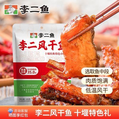 李二鲜辣鱼干即食休闲零食香辣解馋开袋即食小吃