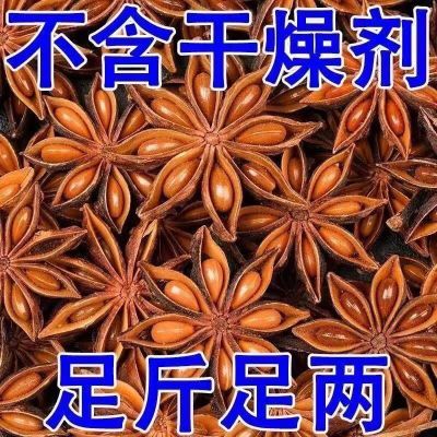 【广西高档】正宗广西足干大八角大料厨房八角五香煲汤批发炖肉优惠商品图片
