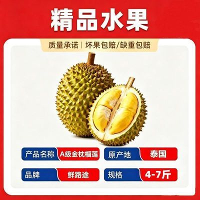 【包4房A果】泰国正宗新鲜金枕榴莲4斤起榴莲进口榴莲顺丰发货