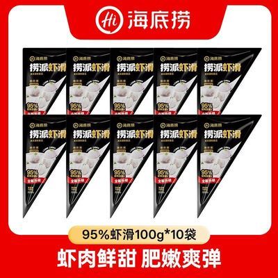 【海底捞】95%含虾量虾滑100g*10袋生鲜低脂虾仁虾球炒菜火锅食材优惠商品图片