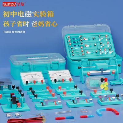 初中物理实验器材电学实验盒电磁学升级高配款初二初三中考实验盒优惠商品图片