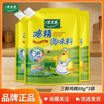 【太太乐】三鲜鸡精408g加嘴炒菜煲汤烧烤调味料提鲜大品牌健康安心