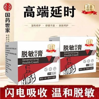 国药世家脱敏膏.外用皮肤抑菌膏护理膏敏感过度优惠商品图片