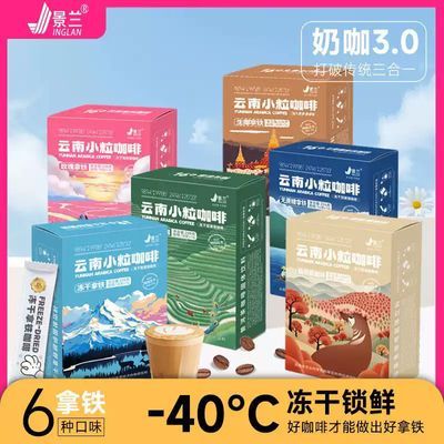 景兰云南小粒咖啡特产三合一速溶伴手普洱茶咖288克玫瑰冻干