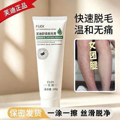 芙迪正品脱毛膏脱腋毛腿毛腋下学生男女手臂专用不留黑点全身温和