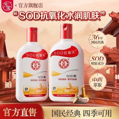 【丁禹兮推荐】大宝SOD蜜95ml面霜乳液滋润抗氧化补水保湿男女