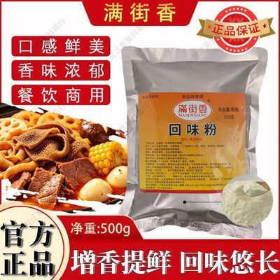 满街香牌回味粉商用增香粉火锅高汤回香粉鲜香粉麻辣烫食品添加剂优惠商品图片