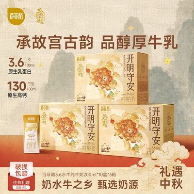 8月百菲酪3.6g水牛纯牛奶200ml10盒*3箱营养儿童宝宝牛奶中秋礼盒优惠商品图片