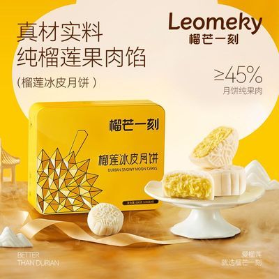 【榴芒一刻】冰皮月饼中秋节中秋送礼爆浆礼盒广式礼盒装流心月饼团购优惠商品图片
