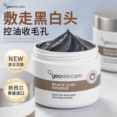 【纽西之谜】新西兰火山泥膜清洁面膜火山岩泥膜保湿涂抹式保湿控油