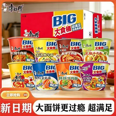 【康师傅】方便面24桶BIG大食桶红烧牛肉组一倍半桶泡面夜宵美味速食