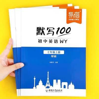 外研版初中七上八上九年级英语单词短语句子默写本听写本练字本