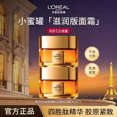 【欧莱雅】新花蜜小蜜罐面霜夏季清爽版轻盈霜不黏腻花蜜胶原面霜正品优惠商品图片
