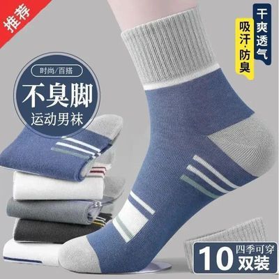 袜子男条纹方块运动吸汗中筒袜透气舒适春秋潮流休闲袜撞色百搭