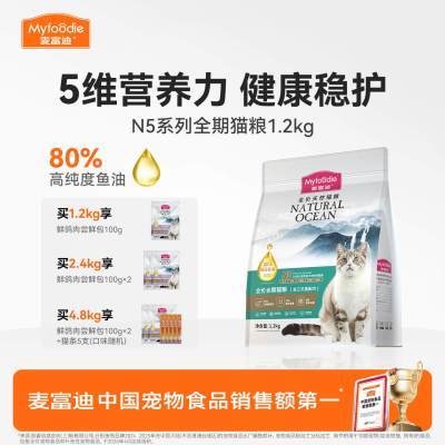 【麦富迪】N5三文鱼油猫粮天然营养无谷鲜肉成幼猫英美短蓝猫布偶通用优惠商品图片