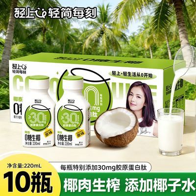 【轻上】0糖生椰原味椰汁椰子汁椰奶植物蛋白饮料聚餐解腻解渴饮品优惠商品图片