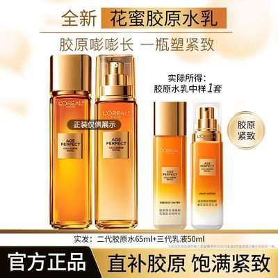 【送礼必备】欧莱雅花蜜水乳霜洁面套装胶原抗皱提亮星品送挚爱优惠商品图片