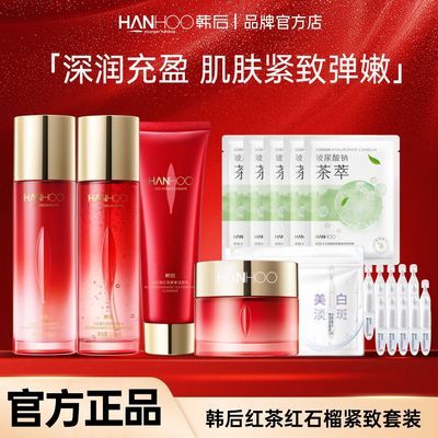 韩后水乳红茶红石榴护肤套装紧致抗皱换季补水官方正品