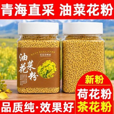 青海油菜花粉茶花粉莲乡荷花花粉新鲜天然食用蜂花粉蜜蜂花粉