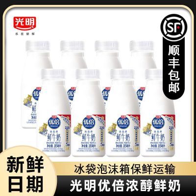 【顺丰包邮】光明优倍鲜牛奶185ml*8瓶新鲜低温营养学生早餐奶