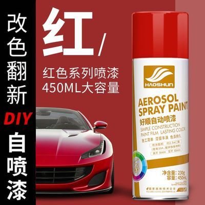 好顺自喷漆金属防锈手喷漆墙面翻新室内涂鸦红色粉色猩红色铃木红