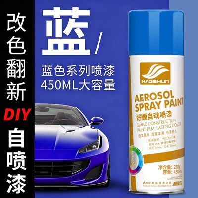 好顺自喷漆金属防锈漆手喷漆墙面翻新室内涂鸦解放蓝福田蓝浅天蓝