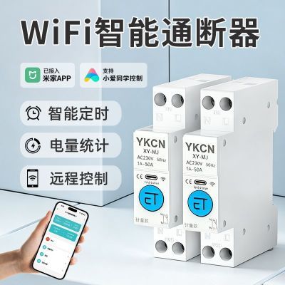 【希崖】已接入米家wifi智能开关计量空气开关手机远程控制无线通断器