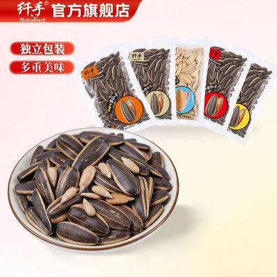 纤手焦糖山核桃味独立小包袋装瓜子30包五香奶油多味葵花籽炒货优惠商品图片