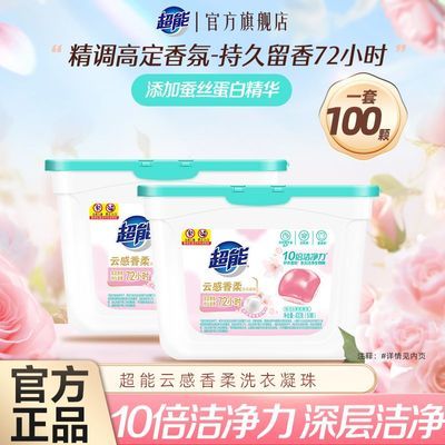 【肖战同款】超能云感香柔洗衣凝珠50颗强力去污留香学生宿舍家庭优惠商品图片