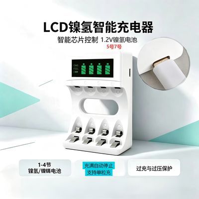 1.2v电池充电器液晶显示智能充电器可充电五号ktv5号电池7号