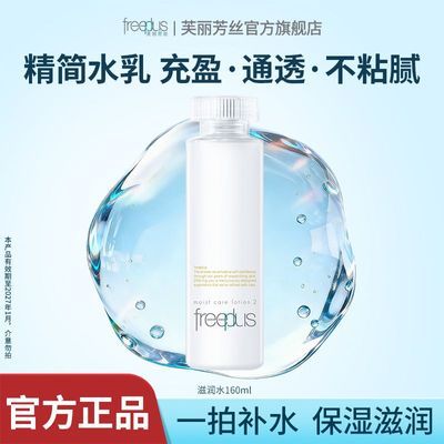 【超值抢购】芙丽芳丝滋润水乳保湿清透养肤开学精简护肤补水官方优惠商品图片
