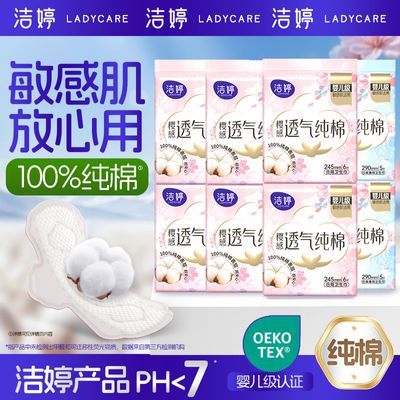 【洁婷】新疆沐光纯棉卫生巾薄款透气日夜用组合姨妈巾囤货正品优惠商品图片