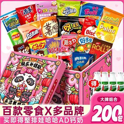 中秋礼品零食大礼包生日礼物盒送女友儿童整箱解馋小吃休闲食品