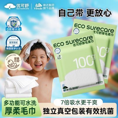 【12条】维达优可舒厚柔毛巾一次性毛巾加厚便携加厚出差旅行浴巾优惠商品图片