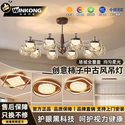柿子中古客厅吊灯主灯2026新款法式高级感新中式复古全屋灯具组合