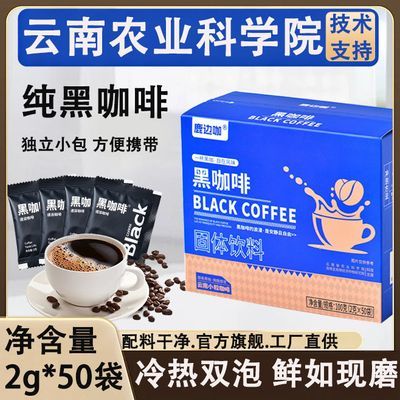 咖啡馆同款美式浓缩黑咖啡云南小粒美式经典速溶纯咖啡粉独立包装