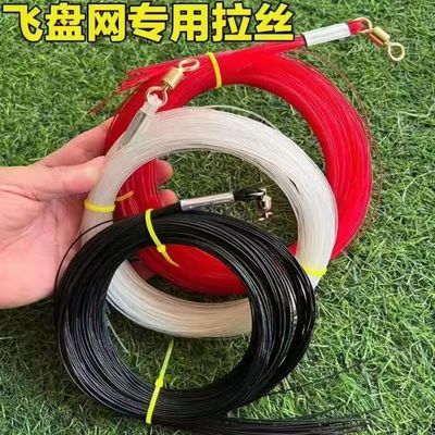 拉丝飞盘式撒网配件拉线配件飞盘配件大力马拉丝线钢丝
