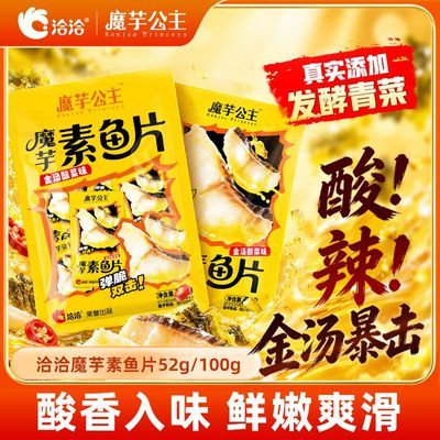 【新品上市】洽洽魔芋公主素鱼片金汤酸菜风味摸鱼零食酸香入味优惠商品图片