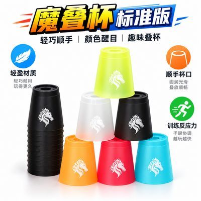 YJ永骏速叠杯比赛专用竞速杯魔叠杯玩具幼儿园学生儿童益智叠叠杯
