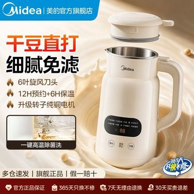 【美的】豆浆机家用低音小型全自动破壁机智能免煮多功能料理榨汁机