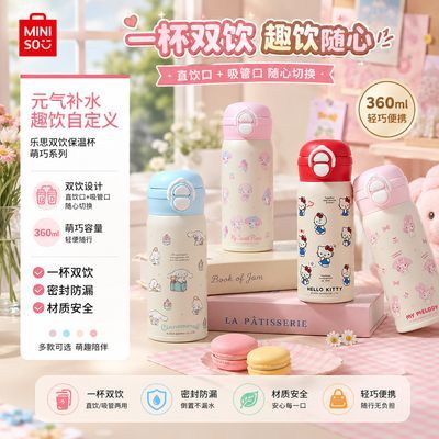 【MINISO】名创优品三丽鸥乐思双饮保温杯便携可爱学生日常水杯学生校