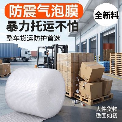 加厚气泡膜全新料泡沫膜泡泡纸快递物流打包膜搬家家具防震包装膜