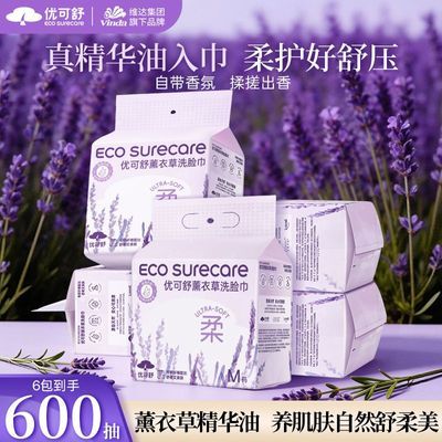 【100抽X3提】维达优可舒悬挂洗脸巾薰衣草香氛一次性擦脸巾学生优惠商品图片