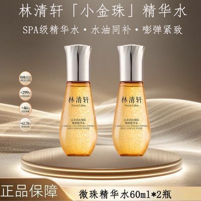 【林清轩】山茶花抗皱肽微珠精华水60ml2瓶小金珠嘭弹紧致抗皱保湿优惠商品图片