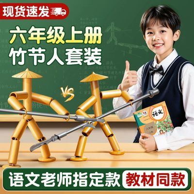 竹节人对战玩具六年级语文教材同步款双人对打亲子手工DIY小制作优惠商品图片